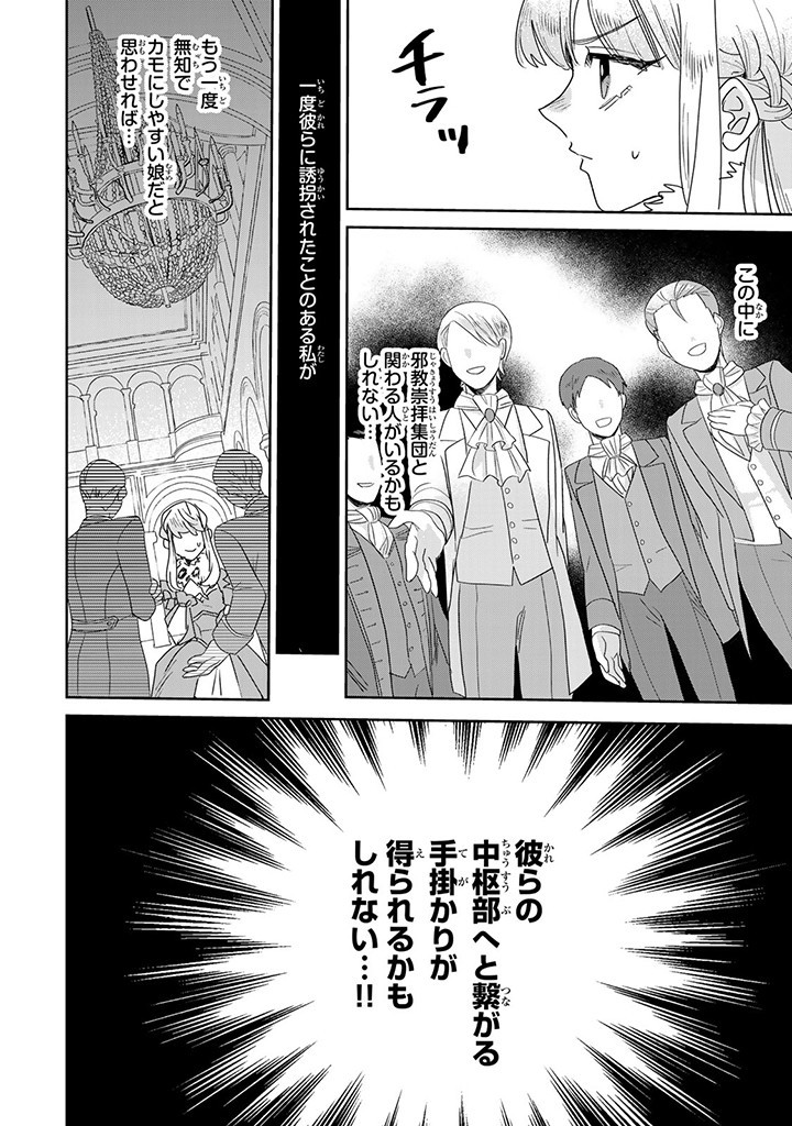 Shi ni Modori no Sachiusu Reijou, Konse de wa Saikyou Last Boss Ogikei-sama ni Dekiaisaretemasu - Chapter 28.1 - Page 15